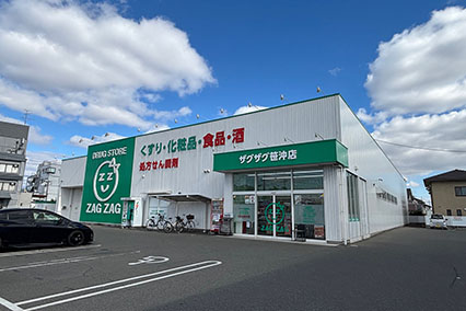 ザグザグ笹沖店