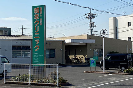 城本クリニック