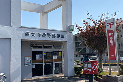 西大寺益野郵便局