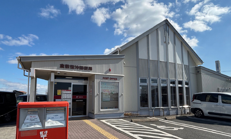倉敷笹沖郵便局