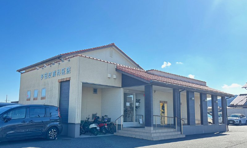 多田皮膚科医院