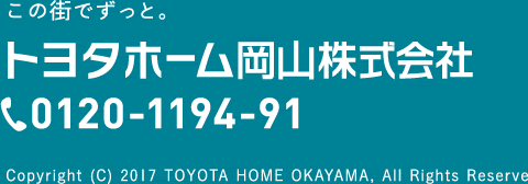 トヨタホーム岡山株式会社