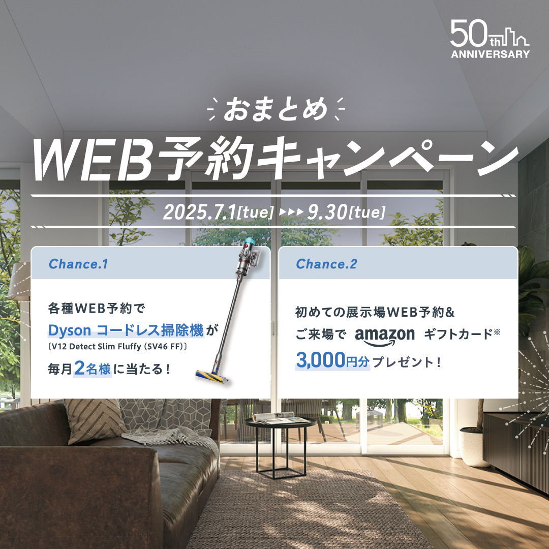 7月-9月 おまとめ！WEB予約キャンペーン
