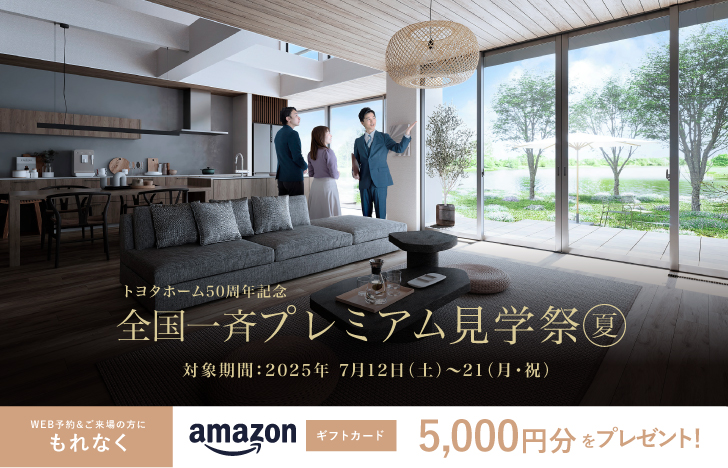 全国一斉プレミアム見学祭