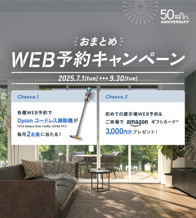 おまとめWEB予約キャンペーン