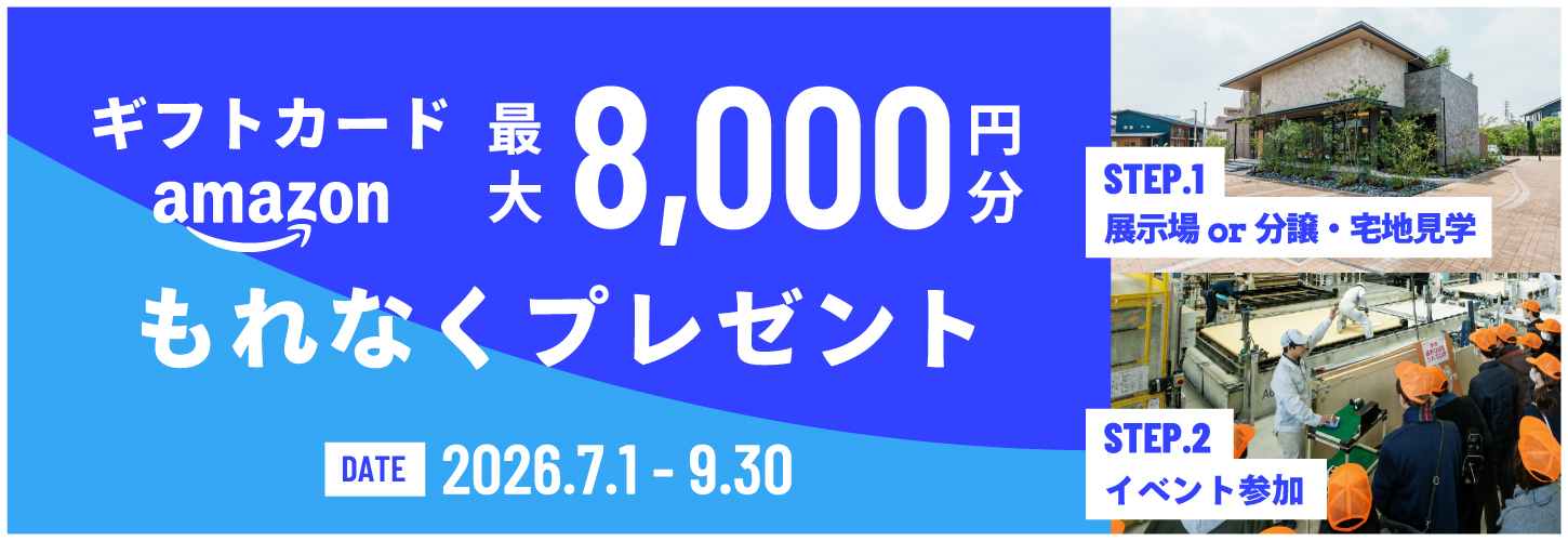 ご来場予約キャンペーン