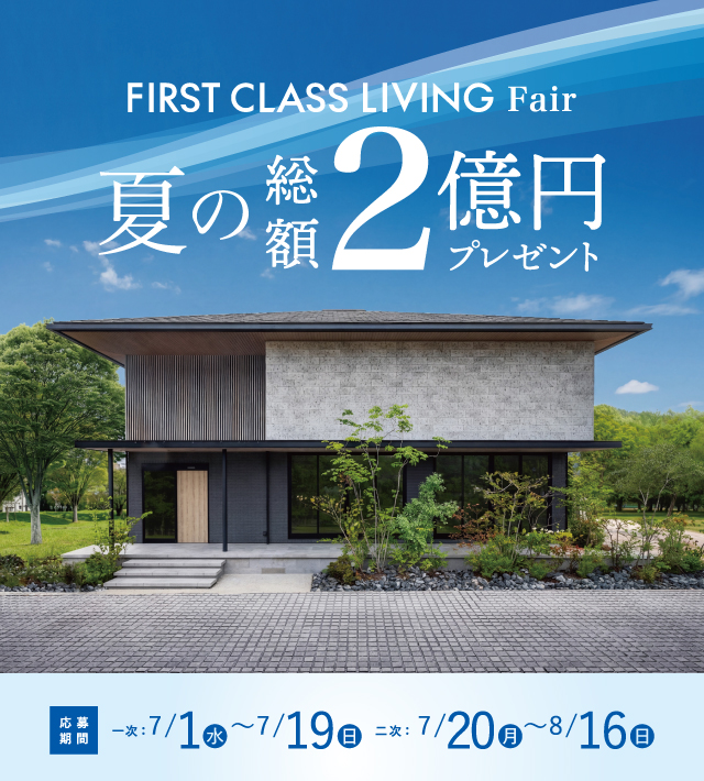 夏の総額2億円